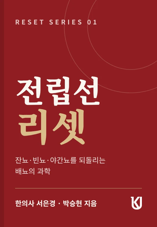 전립선 리셋 표지 시안